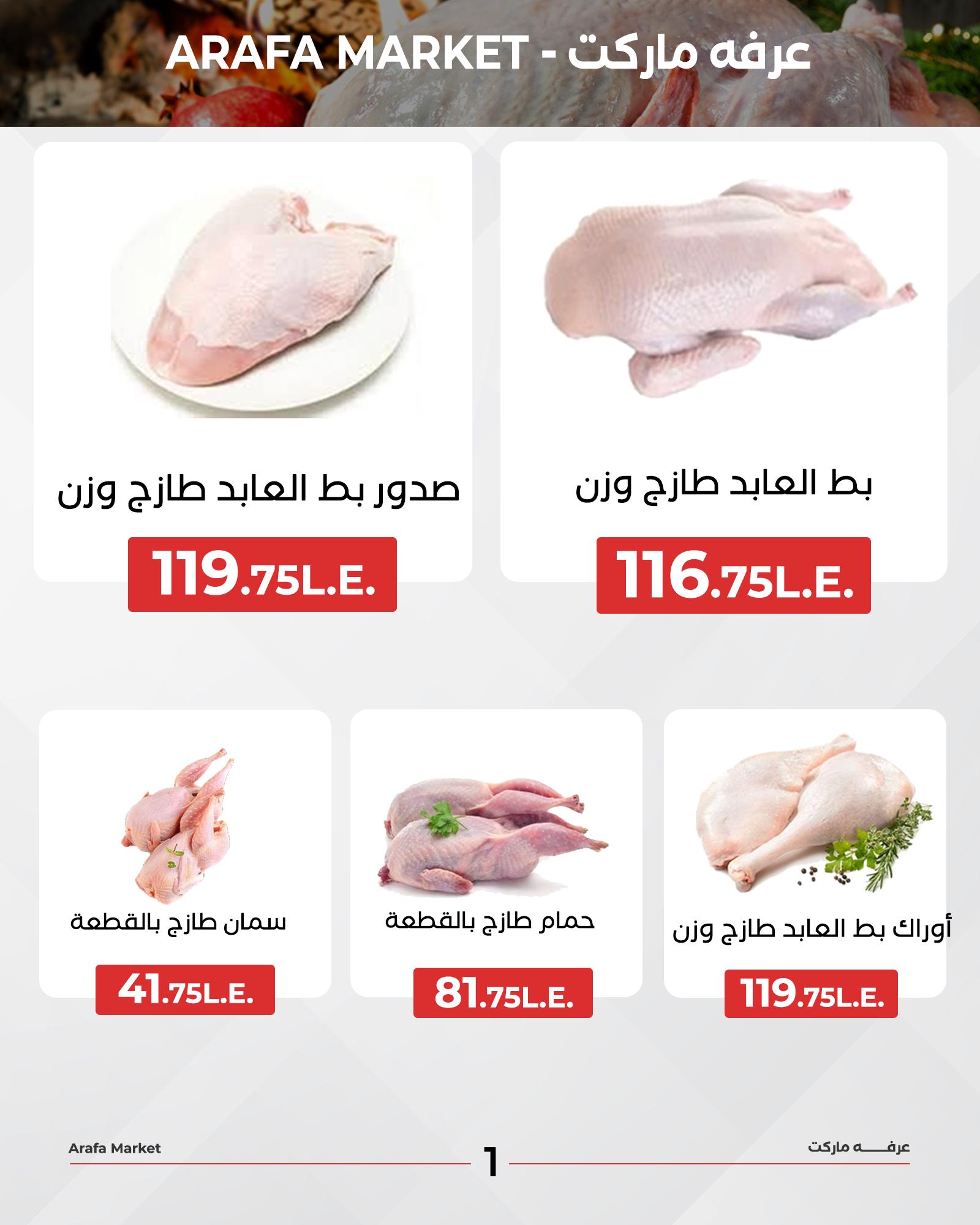 arafa-market offers from 18nov to 18nov 2024 عروض عرفة ماركت من 18 نوفمبر حتى 18 نوفمبر 2024 صفحة رقم 2